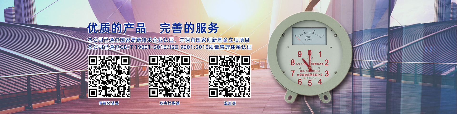 放电计数器、监测器专业研发生产